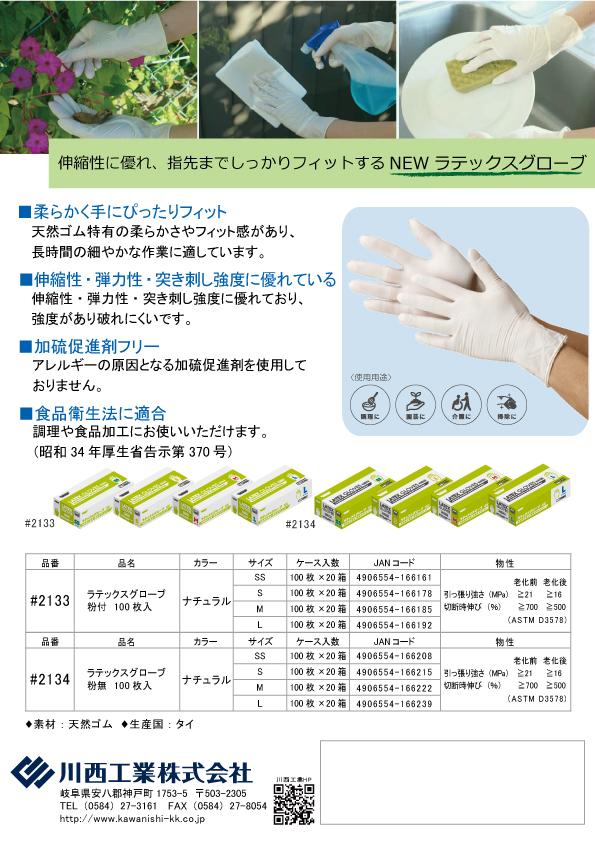 News&Topcis｜手袋など作業用品、食品関連、医療関連のアイテムは川西